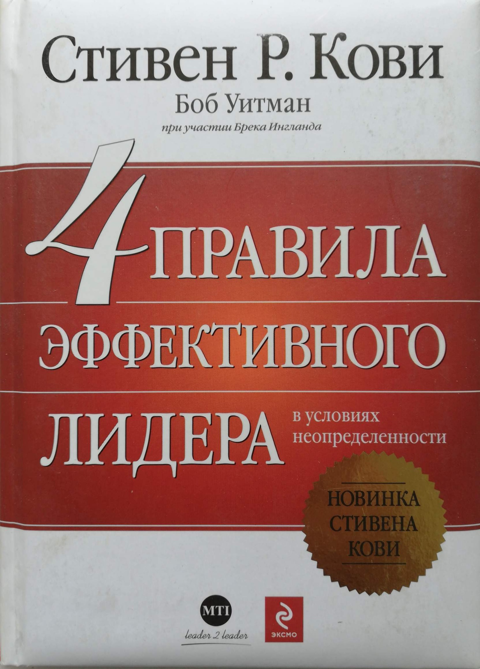 Стивен Кови Купить Книгу