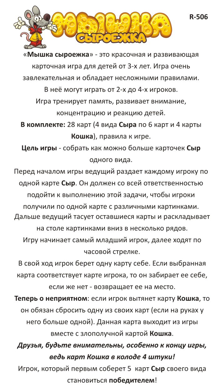 Правила игры кошки мышки. Правила игра мышь. Кошки мышки подвижная игра для детей. Кошки мышки игра простые правила. Подвижные игры для детей кошки мышки.