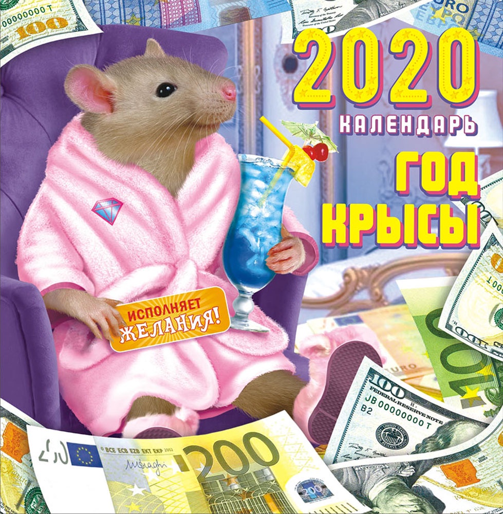 Пятница смешное, картинки год крысы 2020