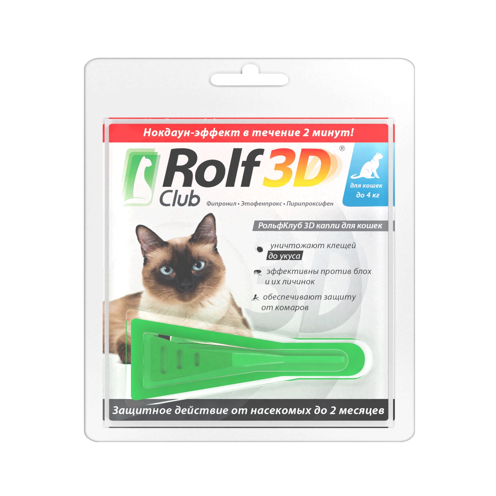 фото RolfClub 3D Капли для кошек до 4 кг Rolf-club