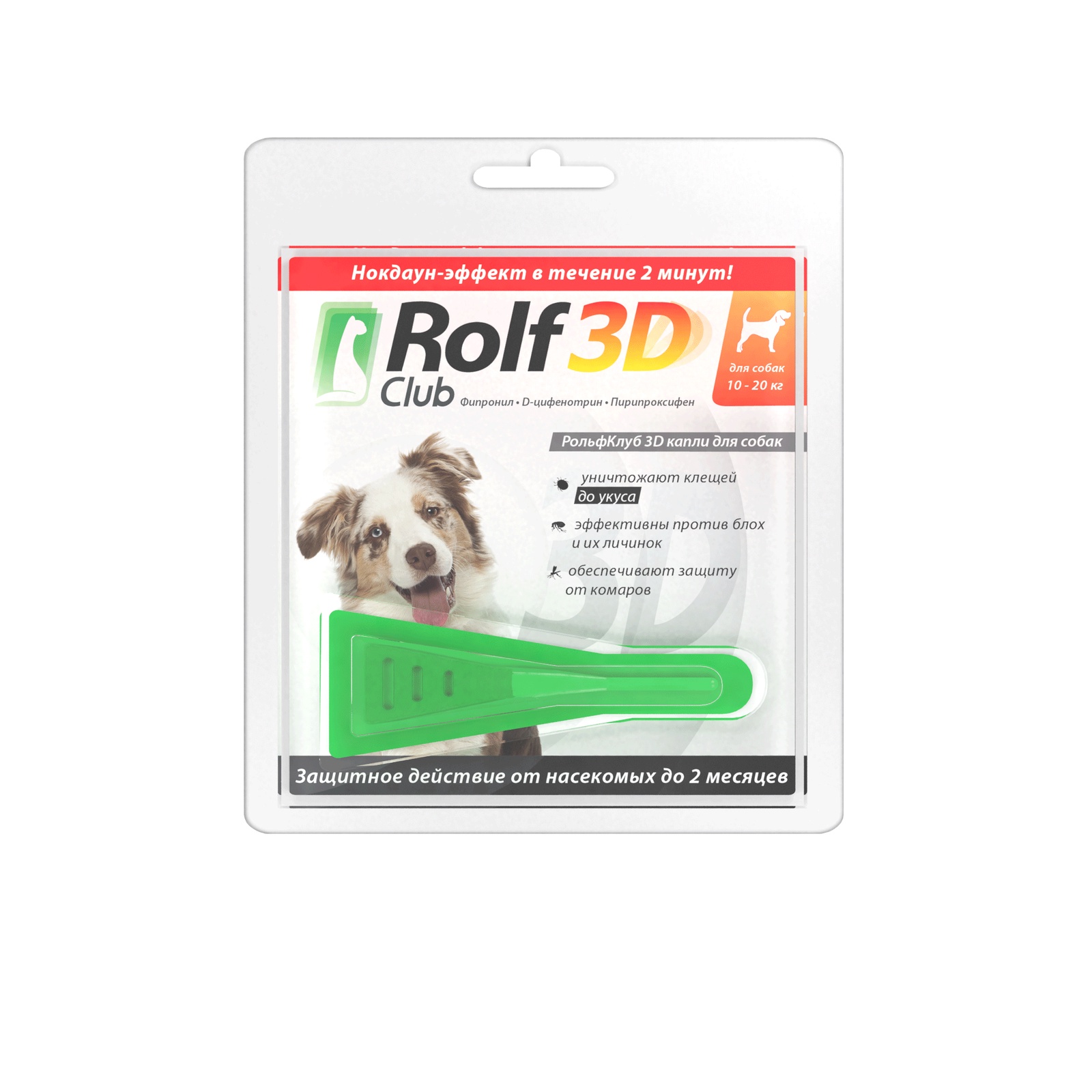 фото RolfClub 3D Капли для собак 10-20 кг Rolf-club