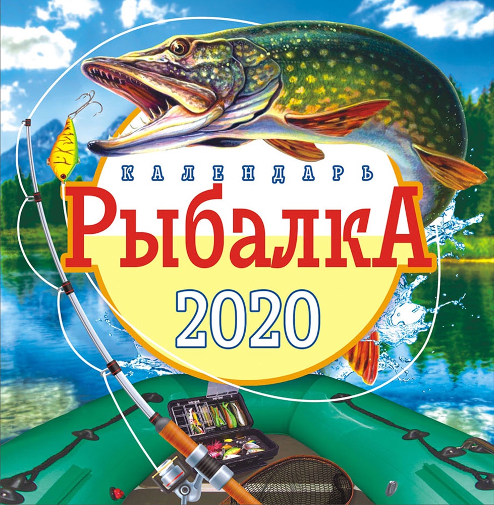 фото Календарь перекидной средний на скрепке на 2020 год, Рыбалка ПК-20-040 Лис