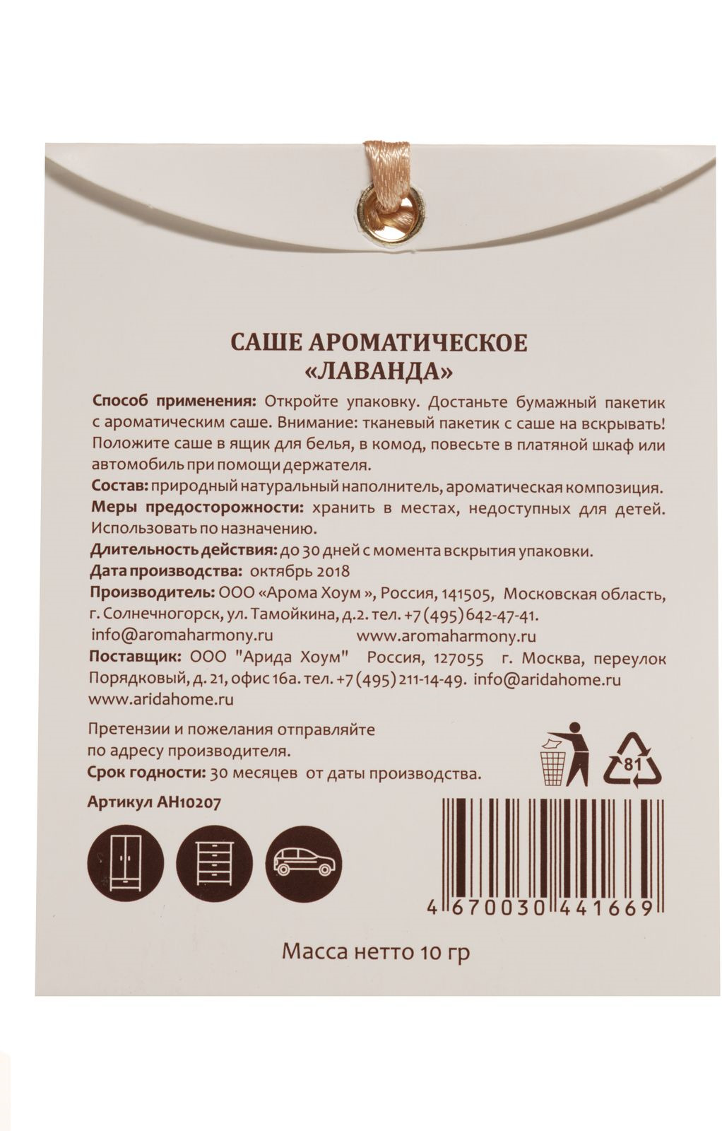 фото Саше ароматическое Aroma Harmony Лаванда, 10 г