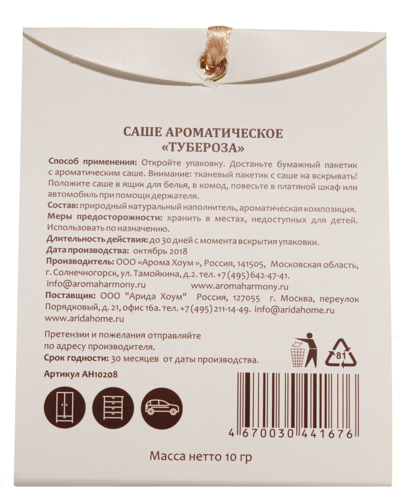 фото Саше ароматическое Aroma Harmony Тубероза, 10 г