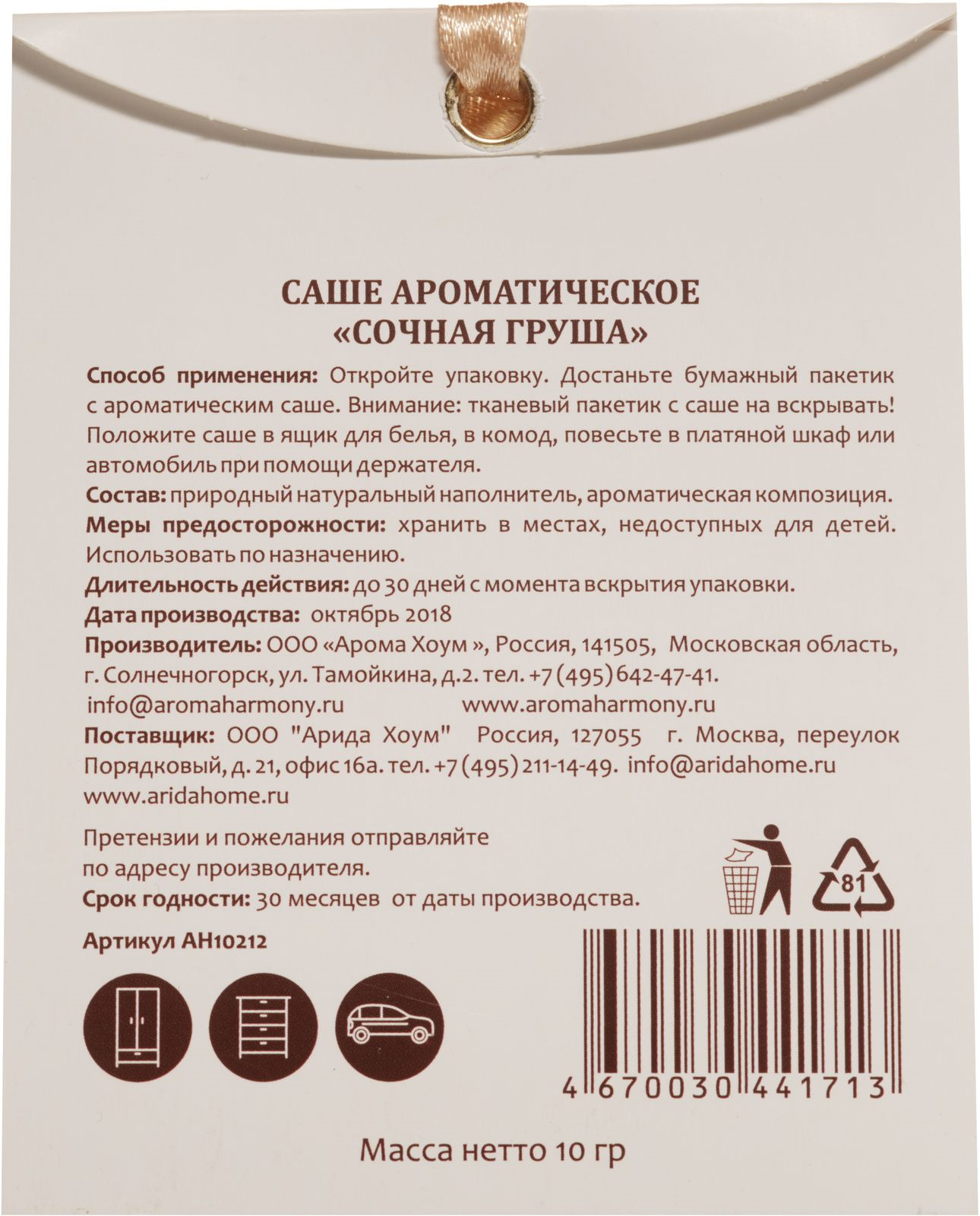 фото Саше ароматическое Aroma Harmony Сочная груша, 10 г