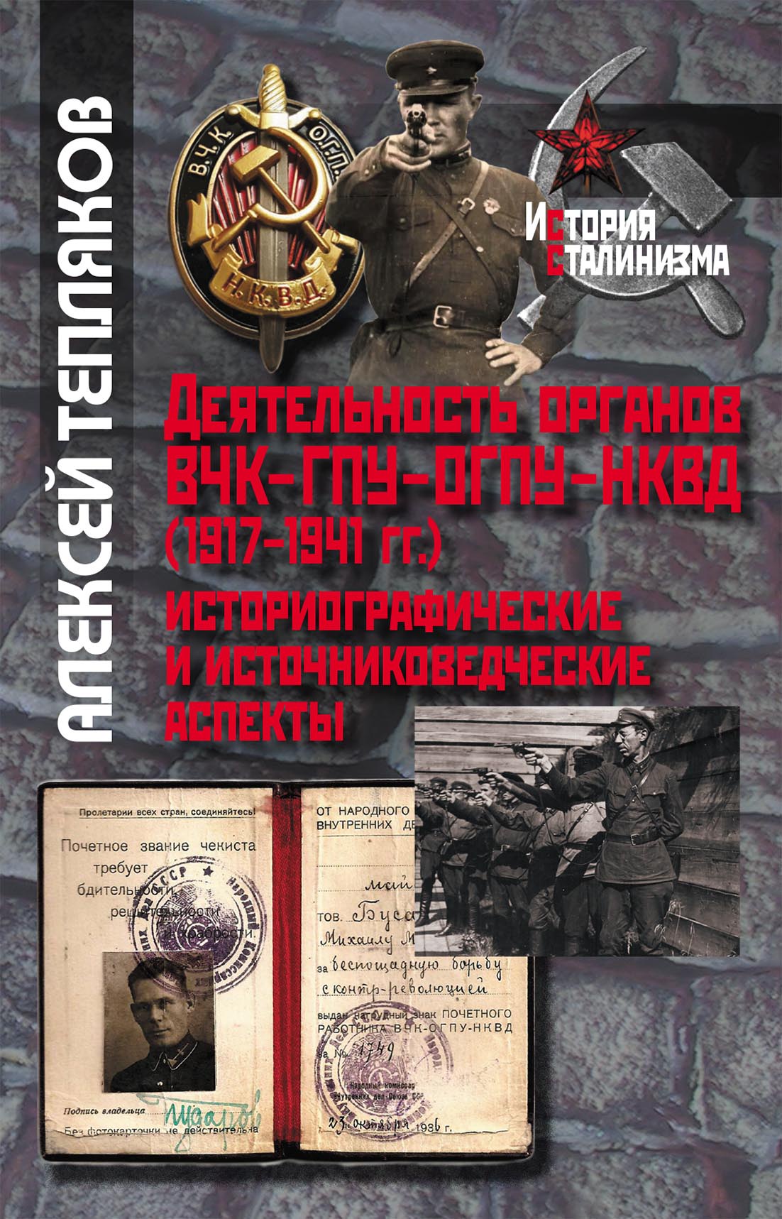 ВЫГНАЛИ ИЗ ЧК ЗА ЗВЕРСТВО - УКРАЇНА КРИМІНАЛЬНА