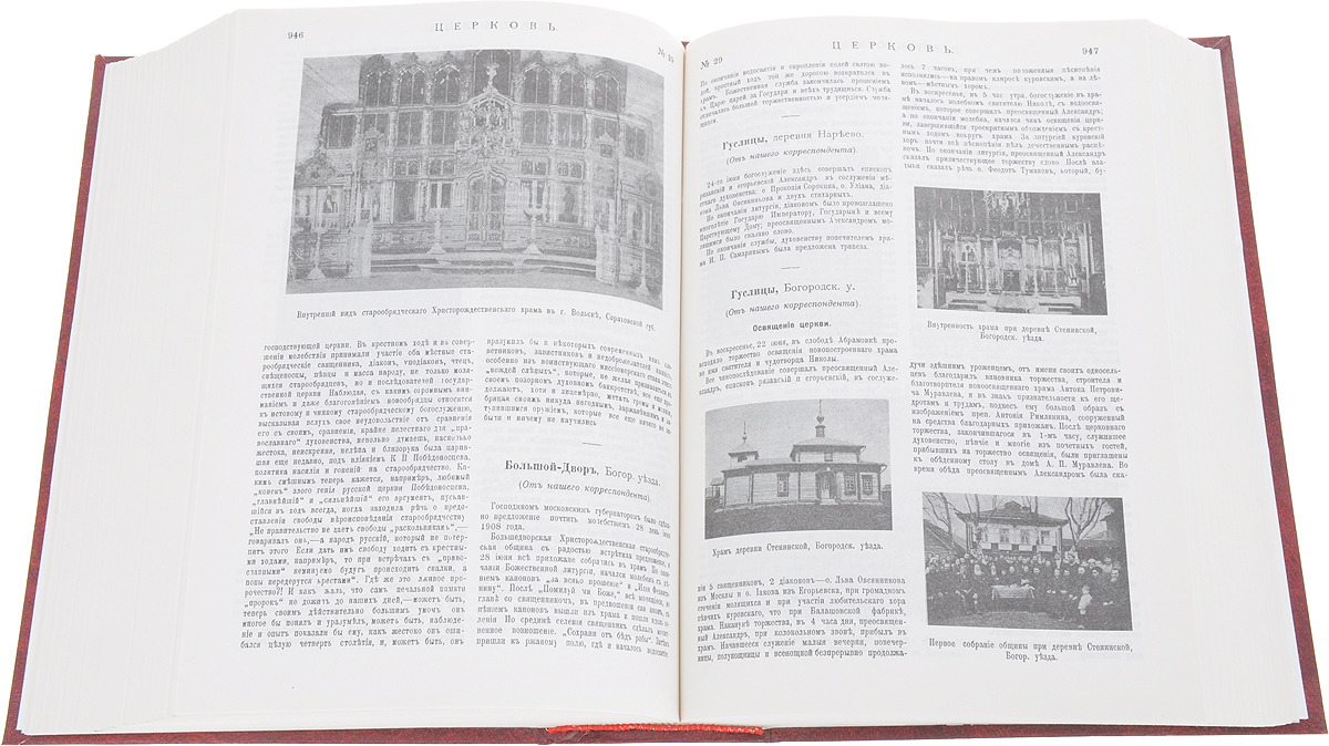 фото Церковь, старообрядческий церковно-общественный журнал (весь 1908 год)