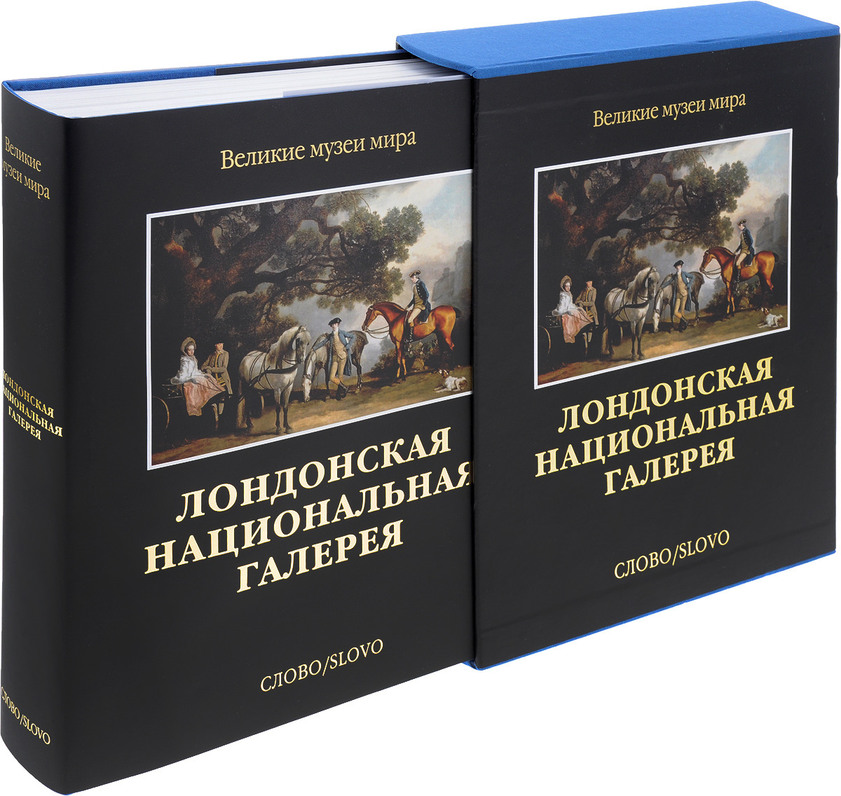Лондонская Национальная галерея (подарочное издание). Аугусто Джентили, Уильям Бархем, Линда Уайтли