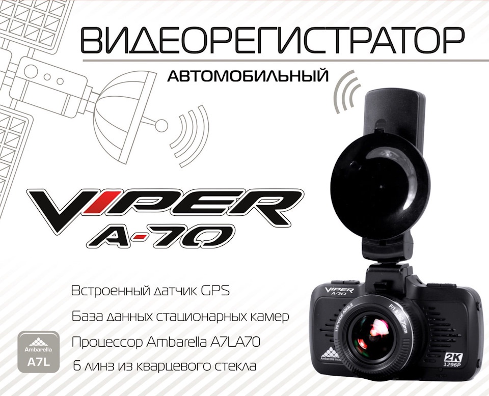 фото Видеорегистратор VIPER А-70 GPS/GLONASS