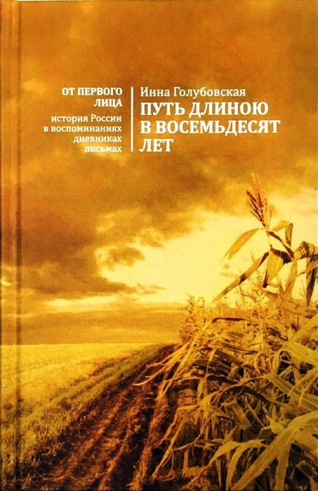 фото Путь длиною в 80 лет. Воспоминания о маме и детстве