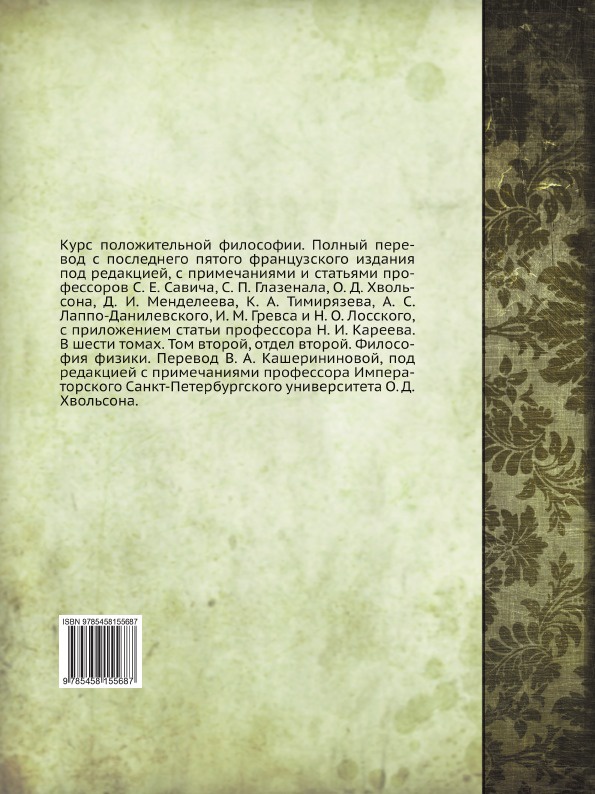 Курс позитивной философии. 18 Драгунский Клястицкий полк. Книга рассказы бабушки. Гарнак сущность христианства. Дмитрий Благово рассказы бабушки.