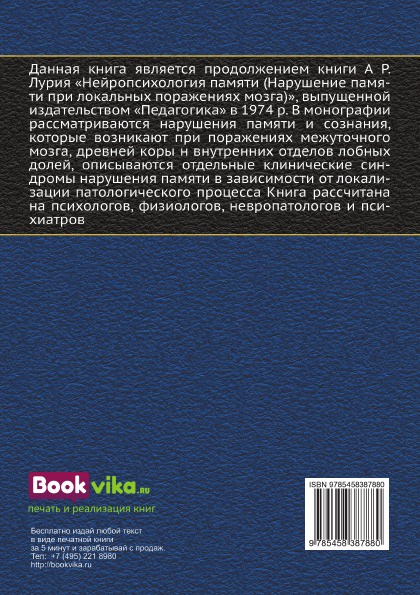 Лурия Маленькая Книжка О Большой Памяти Купить