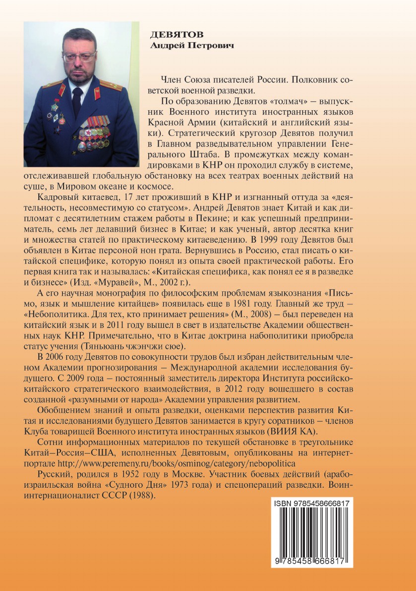 Бизнес с китайцами. Андрей Девятов Бизнес с китайцами. Андрей Девятов