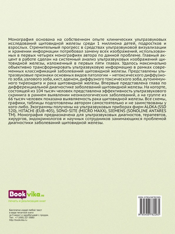 фото Ультразвуковая диагностика заболеваний щитовидной железы и эффективность ультразвукового скрининга в раннем выявлении рака и других заболеваний