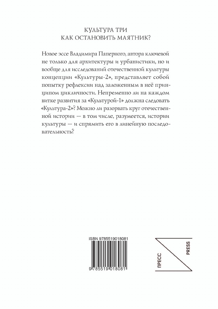 фото Культура Три. Как остановить маятник?