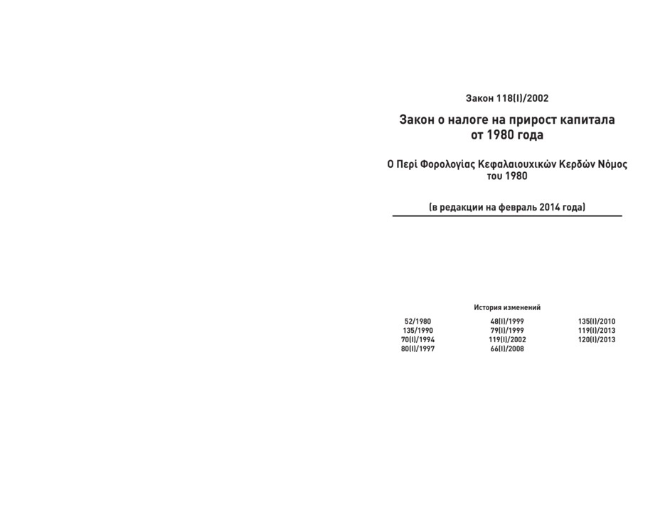 фото Налоговое законодательство Республики Кипр