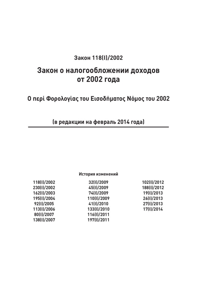 фото Налоговое законодательство Республики Кипр