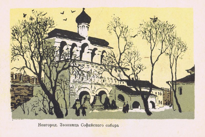 фото Великий Новгород. Звонница Софийского собора. Автолитография. СССР, Ленинград, 1959 год Станислав вихарев