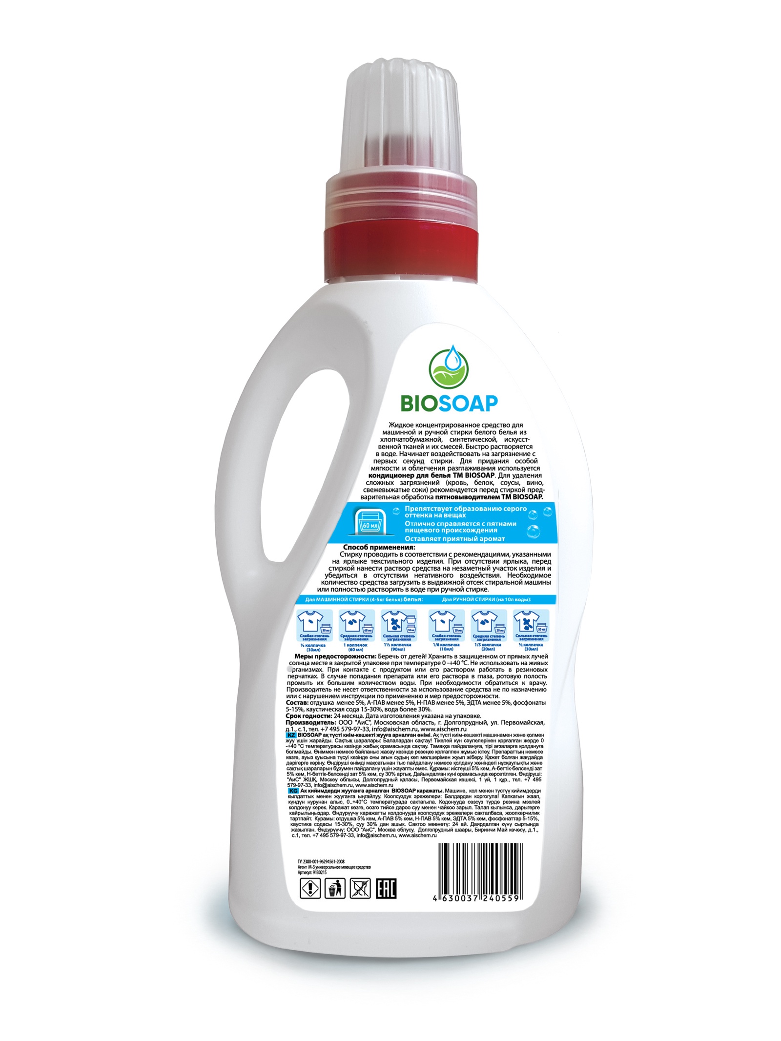 фото Жидкое средство для стирки белого белья Home laundry detergent White Biosoap