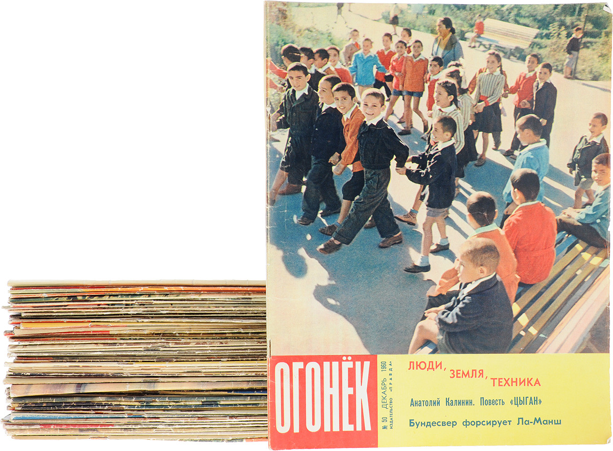 Дневник 51 школа. Журнал огонек 1960. Обложки журнала огонек за 1960 год. Журнал огонек. Обложки журнала огонек за 1963 год.