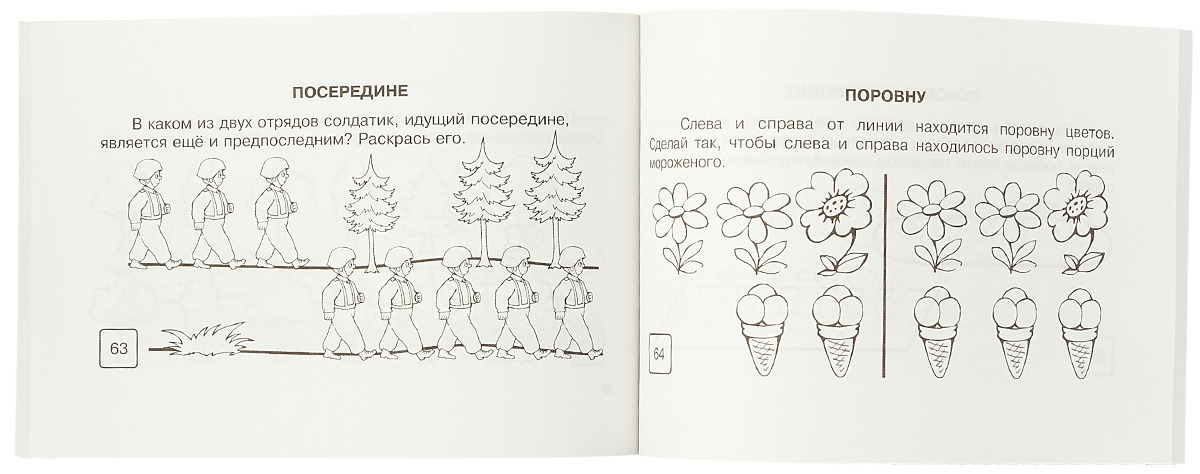 Математика. Первые шаги, 4-5 лет. М. В. Беденко