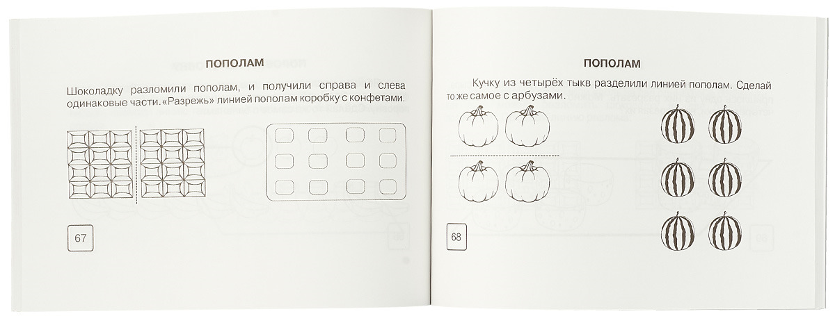 Математика. Первые шаги, 4-5 лет. М. В. Беденко