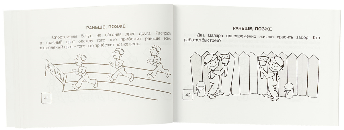 Математика. Первые шаги, 4-5 лет. М. В. Беденко