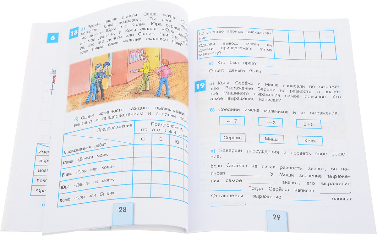 учимся решать задачи 4 класс истомина. тихонова н. истомина математика и информатика: учимся решать логические. учимся решать задачи 3 класс истомина ответы математика. истомина учимся решать логические.