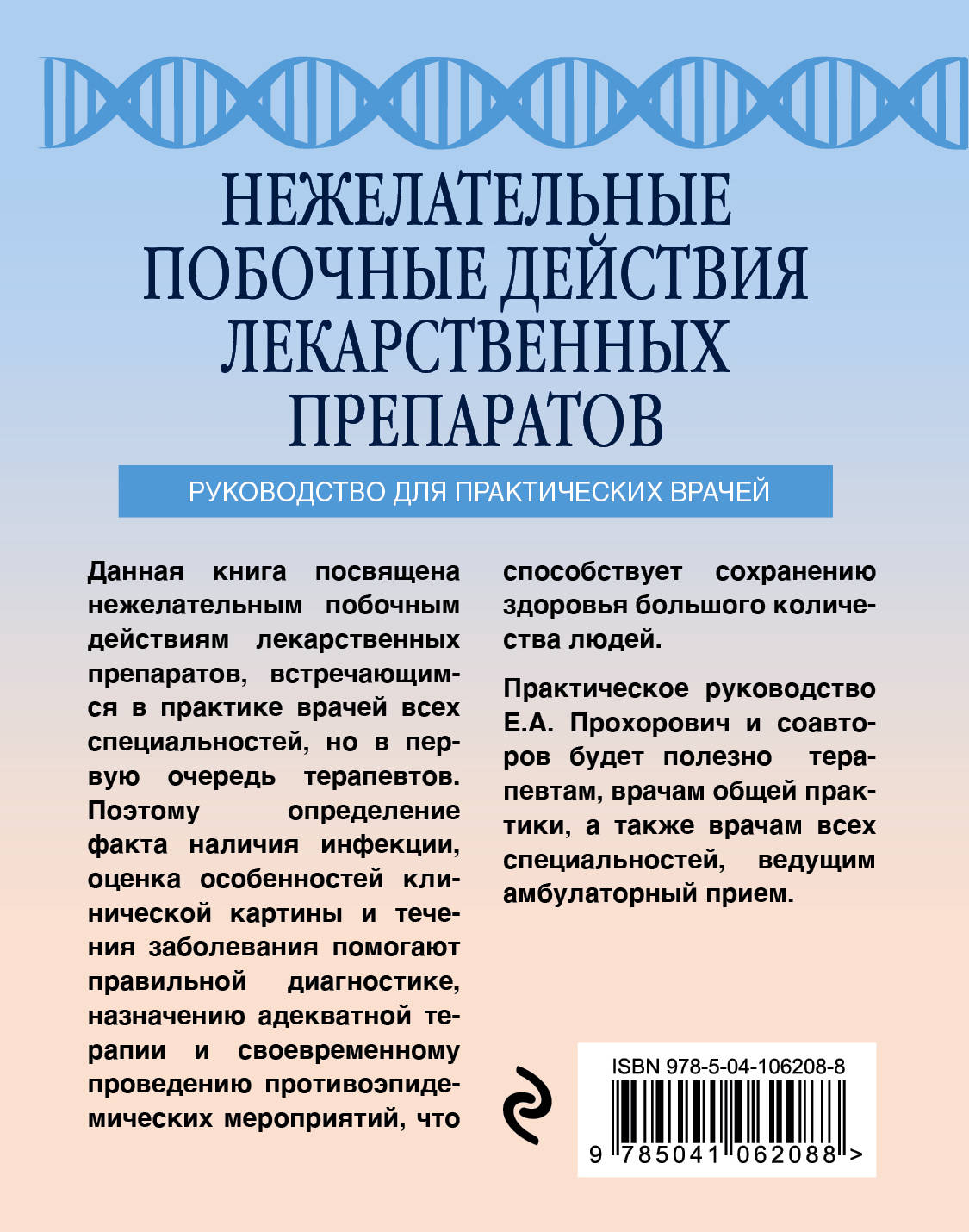 фото Нежелательные побочные реакции лекарственных препаратов