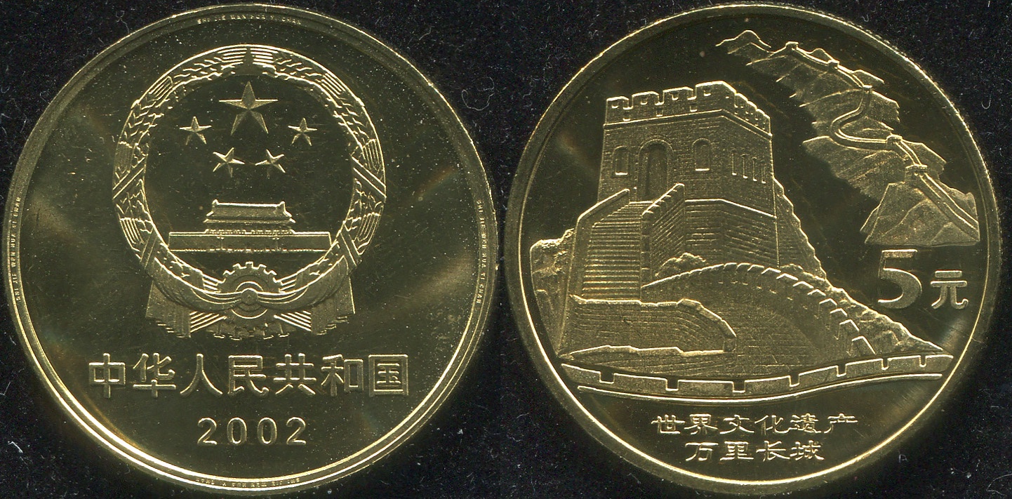 Монеты Китая 5 юаней 2002 Великая китайская стена. Монеты Китая 5 юаней 2001 50-летие освобождения Тибета.. Монеты Китая 5 юаней 1997 журавль. 5 Юаней 2002. 3 5 юаня