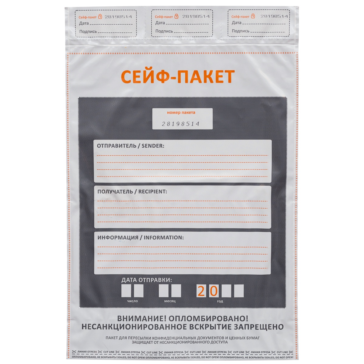 Сейф-пакет 162x245 мм 100 шт Сейф-пакет 162x245 мм 100 шт