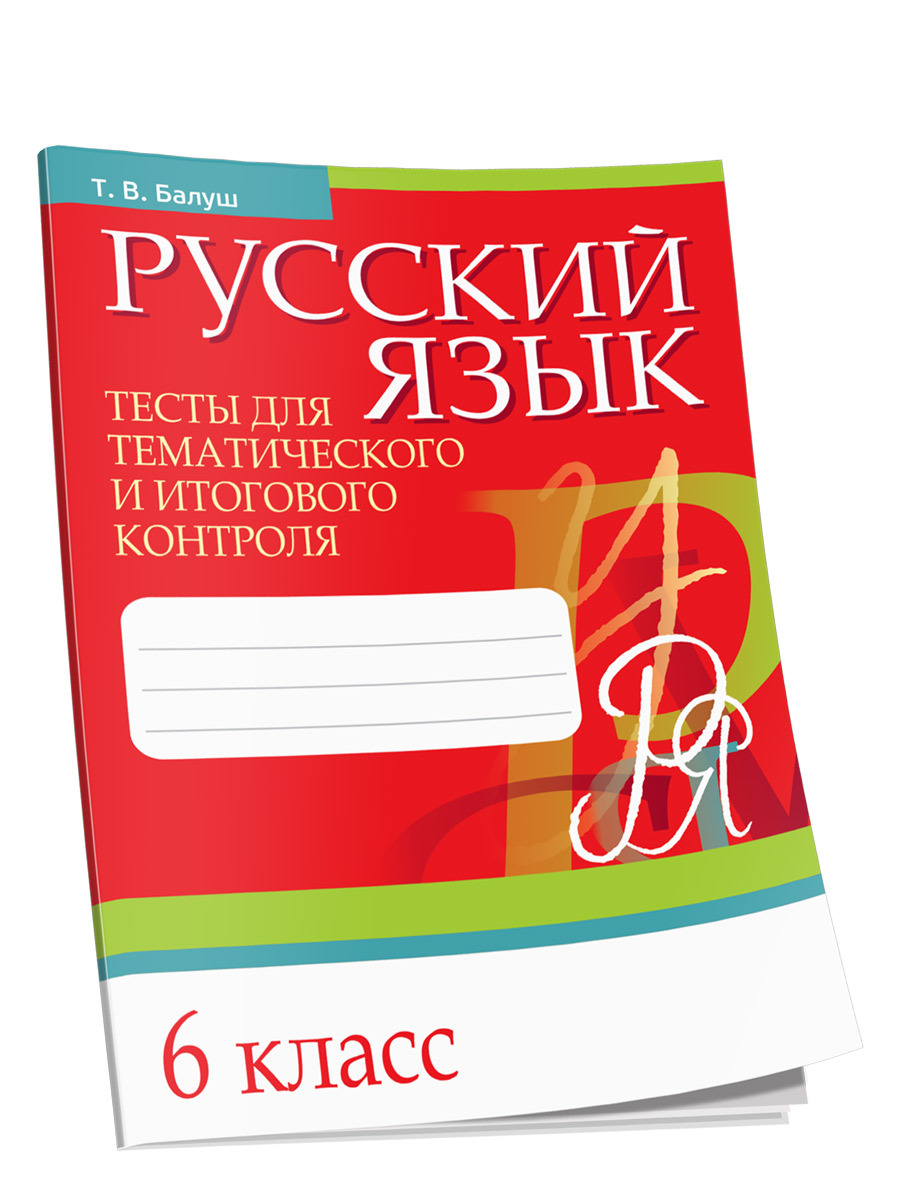 Тесты для Впр для 6 Класса – купить в интернет-магазине OZON по низкой цене