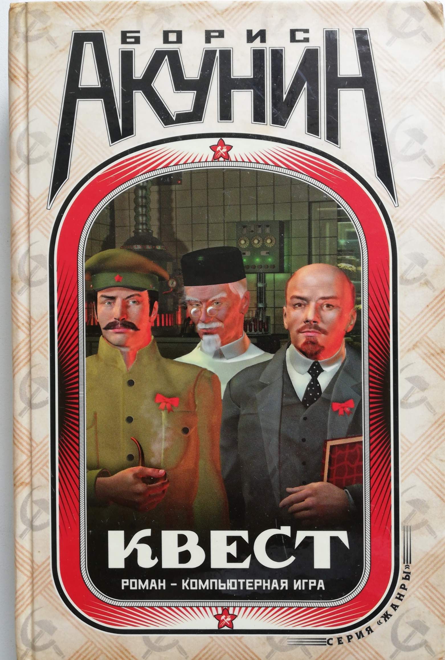 акунин борис квест. акунин аудиокниги слушать квест. квест книга акунина. серия жанры акунин. акунин борис.