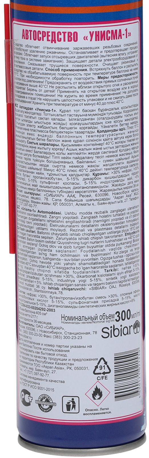 фото Жидкий гаечный ключ Авто мастер "Унисма-1", аэрозоль, 300 мл