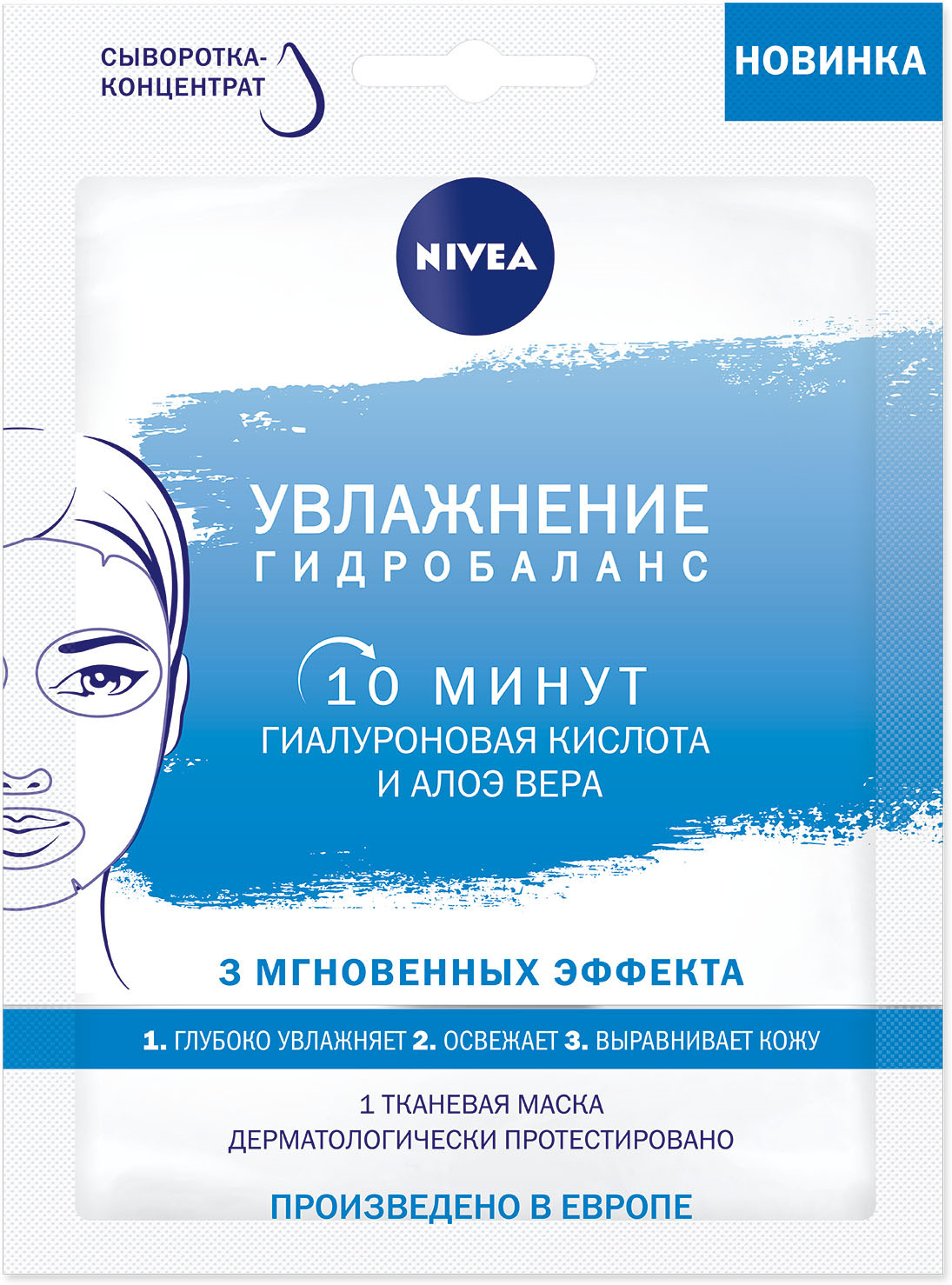фото Тканевая маска для лица Nivea "Увлажнение и гидробаланс"