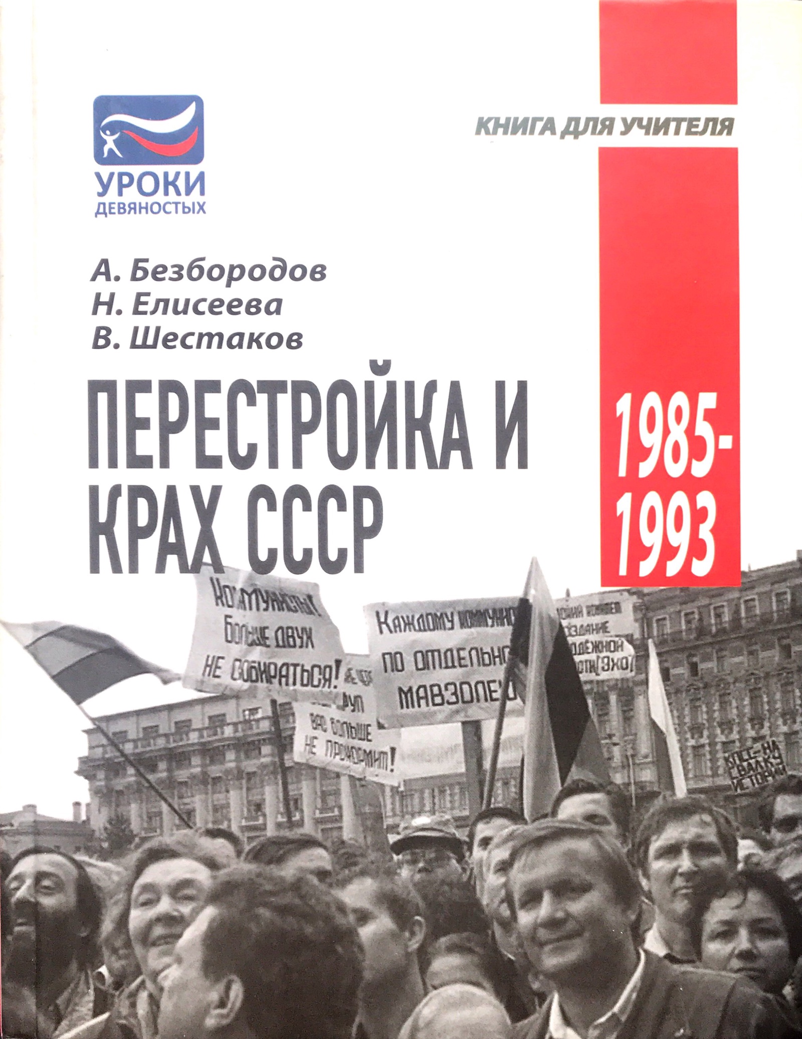 Книга крах проекта