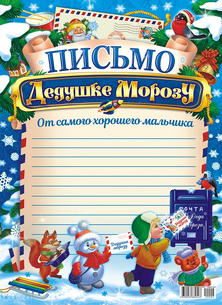 Письмо деду морозу рисунок