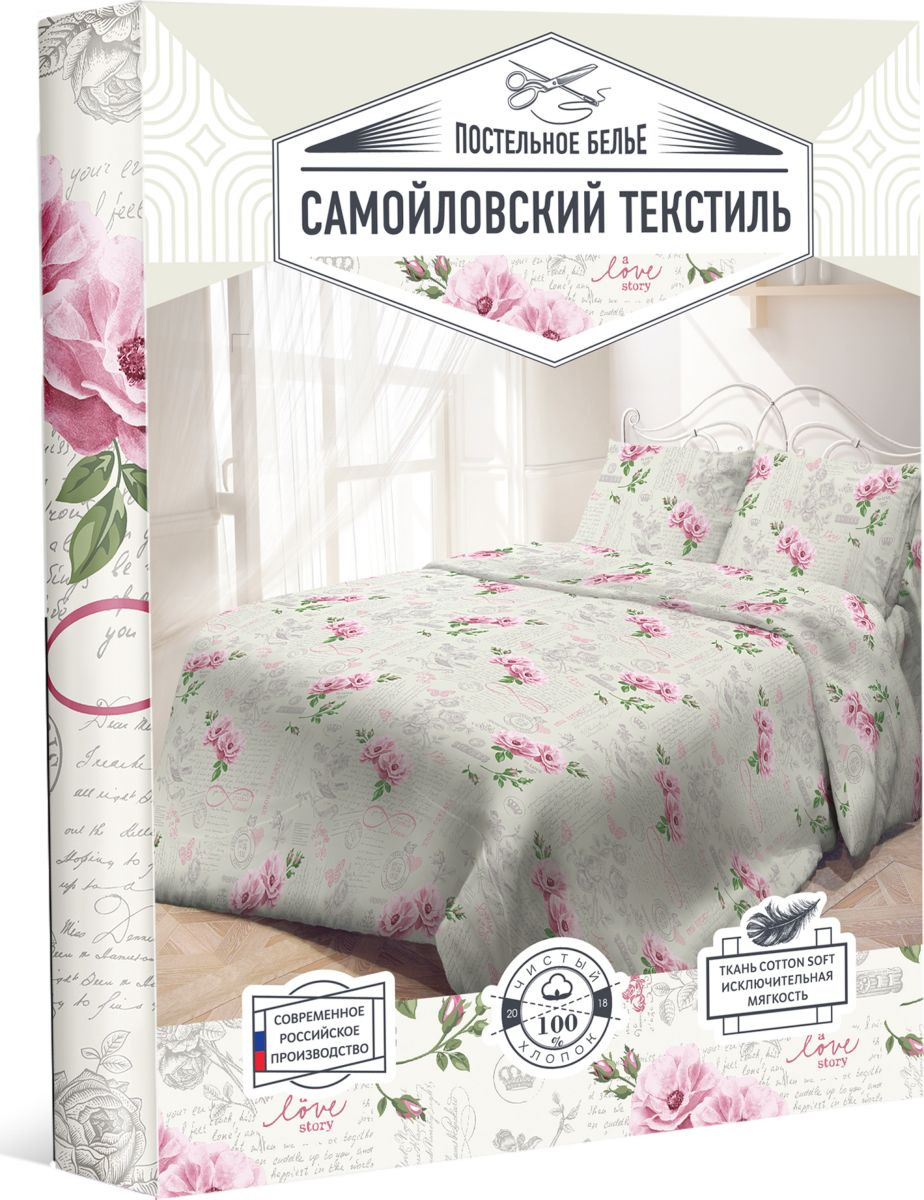 фото Комплект постельного белья Самойловский текстиль Влюбленность, 2-спальный, наволочки 70x70, белый, зеленый, розовый