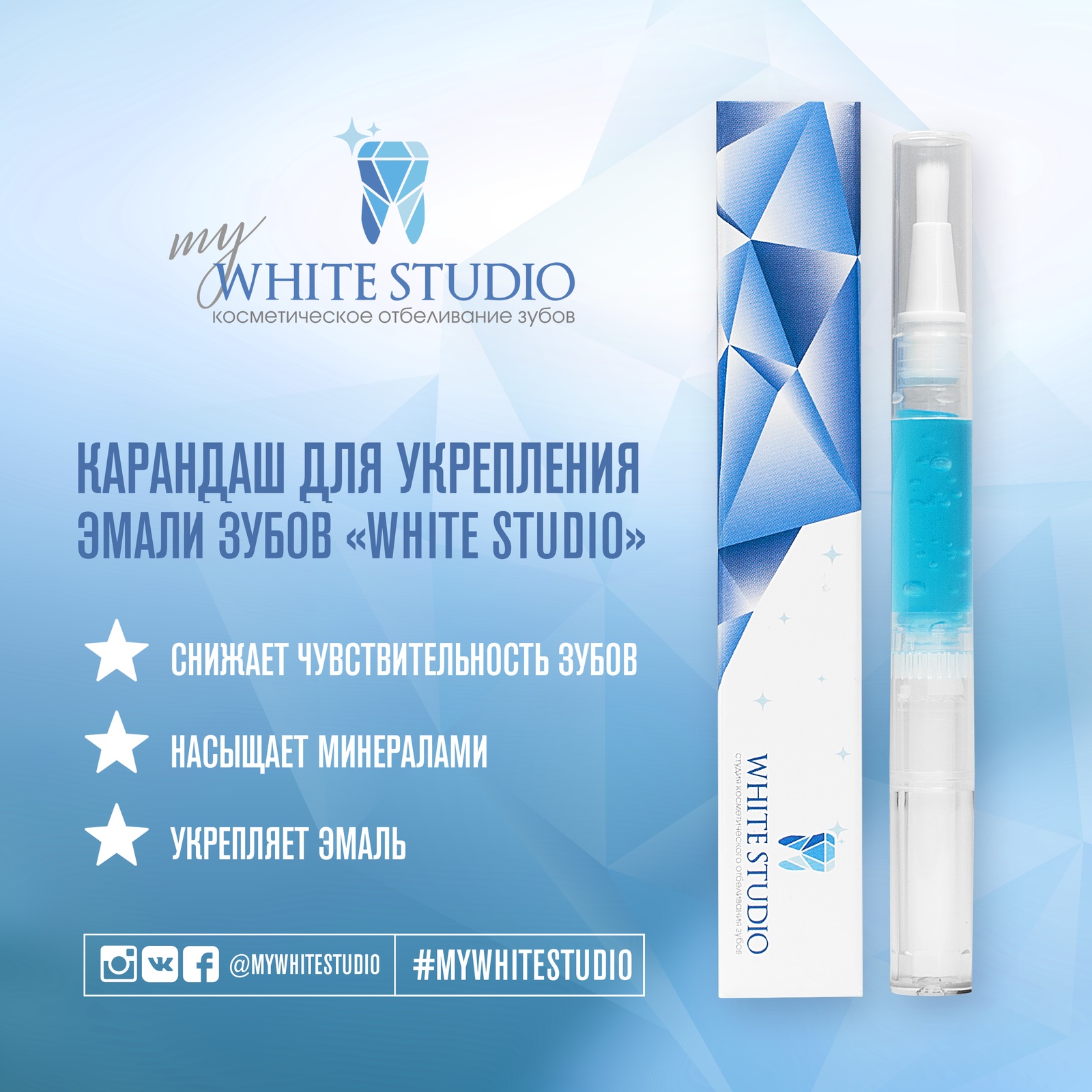 Карандаш для укрепления эмали My White Studio - купить по выгодной цене в  интернет-магазине OZON (154951874)