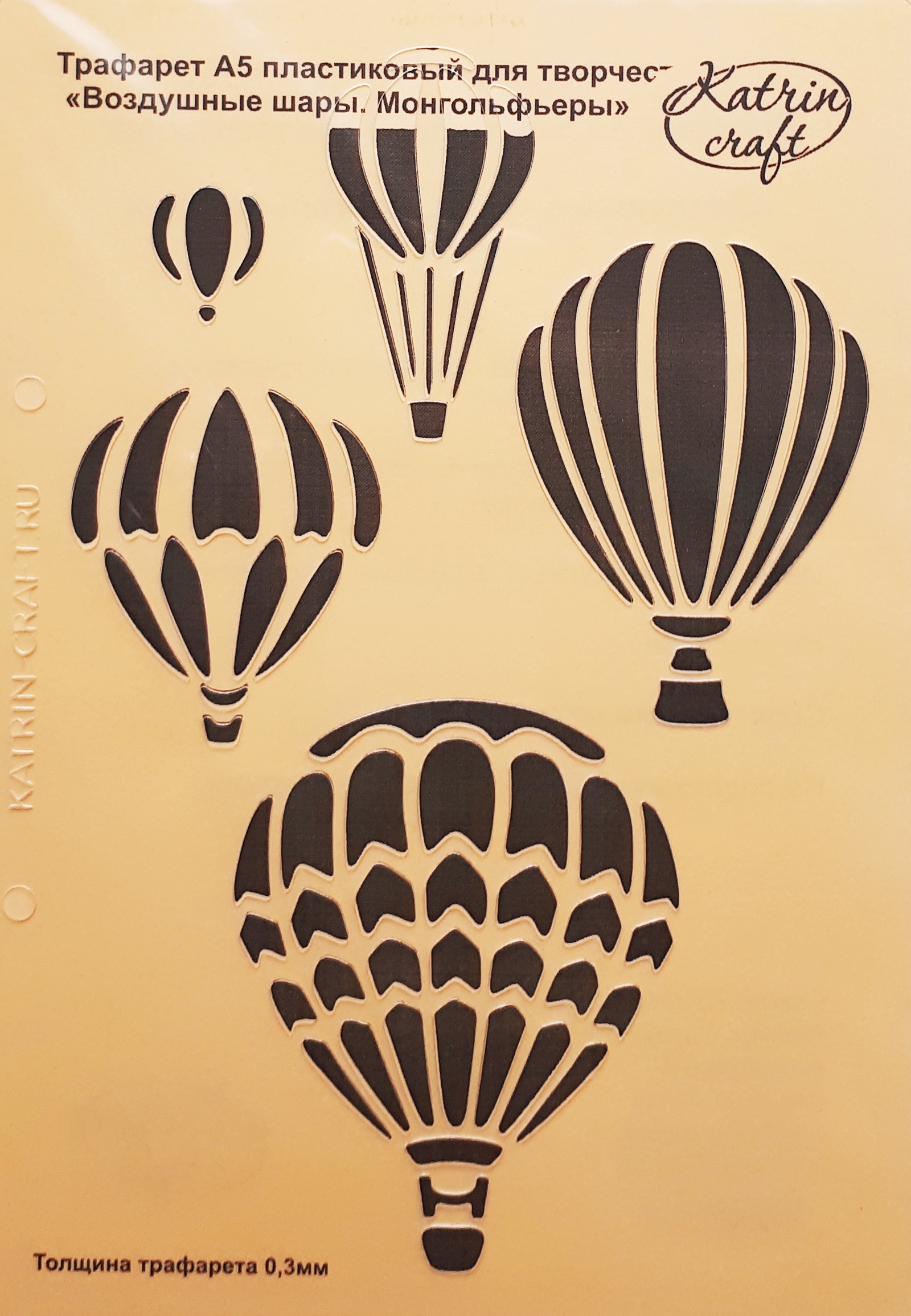 Трафареты для творчества воздушный шар