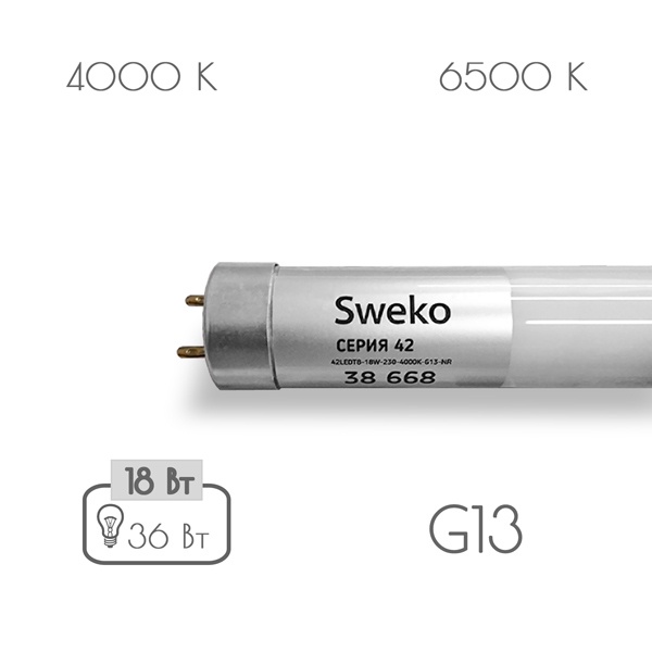 фото Лампочка Sweko 42LEDT8-18W-230-6500K-G13-NR, Дневной свет 18 Вт, Светодиодная