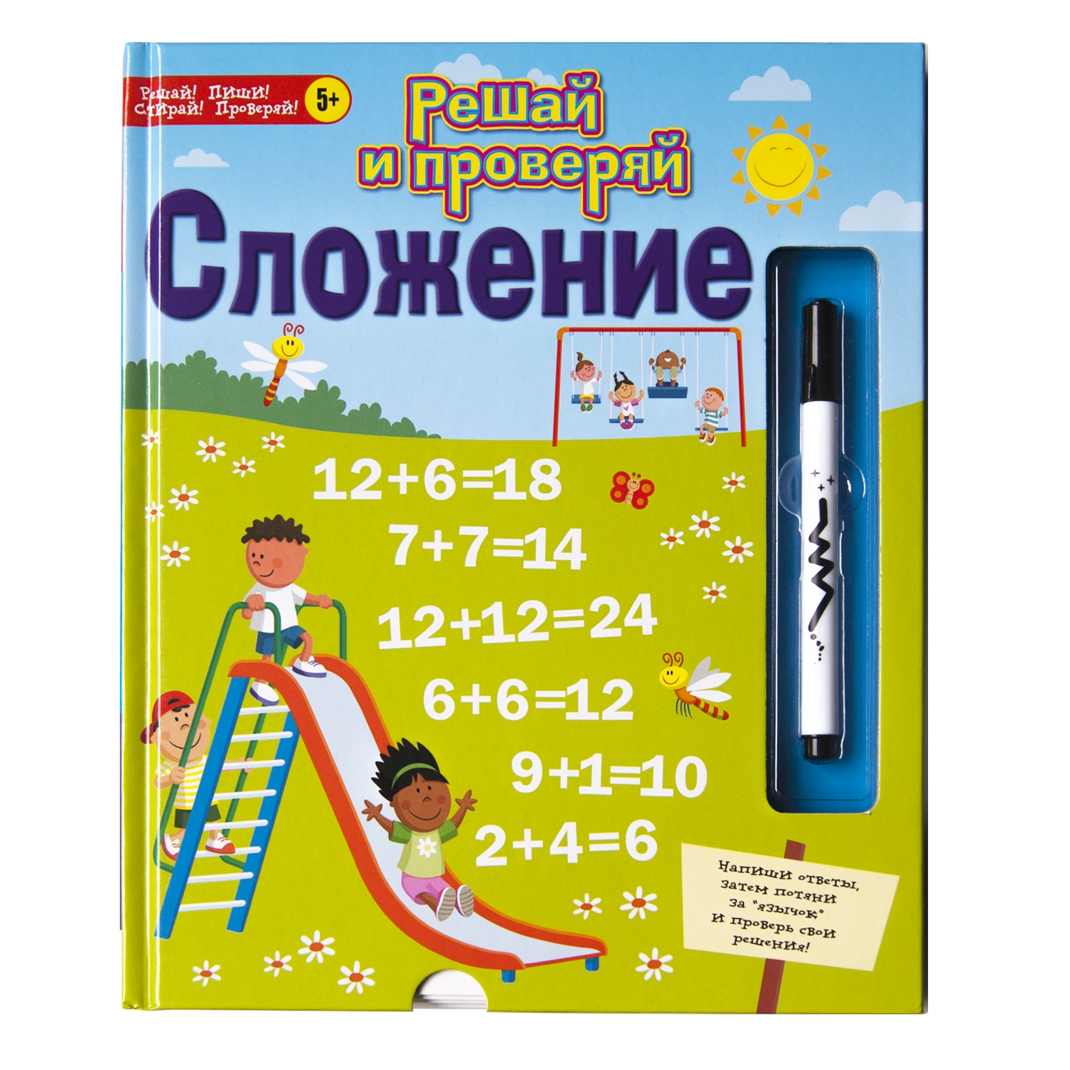 Сложение: обучение счету по развивающей книге для детей пиши-стирай с  самопроверкой, тренажер по математике, подготовка к школе - купить с  доставкой по выгодным ценам в интернет-магазине OZON (154996525)