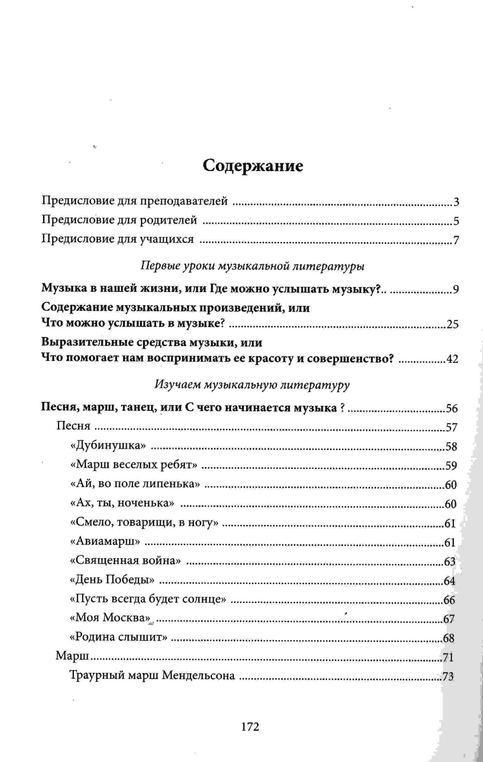 фото Музыкальная литература. Учебник для 4 класса ДМШ и ДШИ