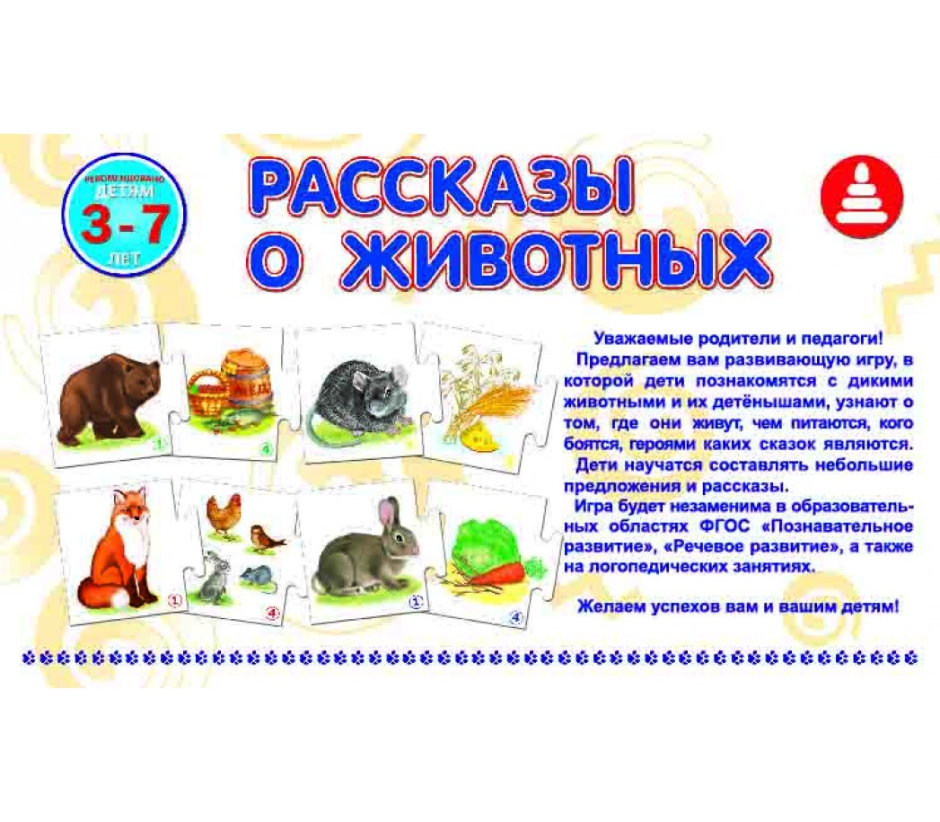 фото Настольная игра Рассказы о животных Радуга