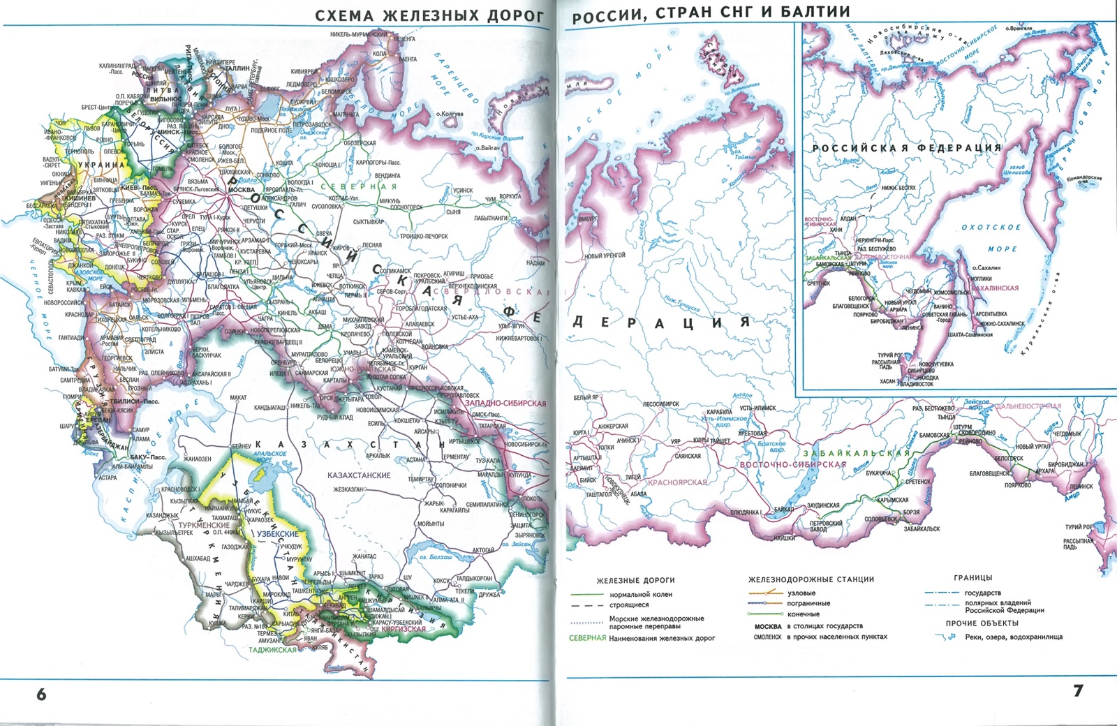 Карты атласы схемы. ЖД дороги России атлас. Атлас автодорог России 2021. Атлас схем железных дорог России. Железные дороги СНГ карта.