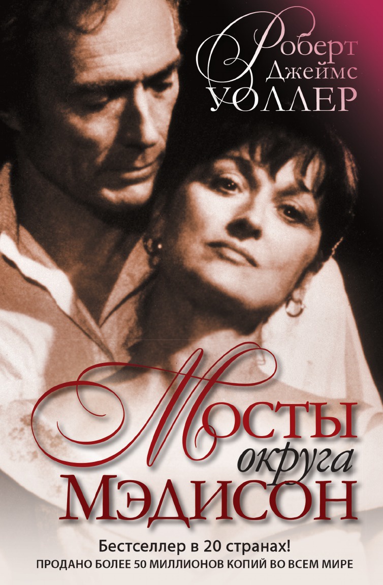 Мосты округа Мэдисон