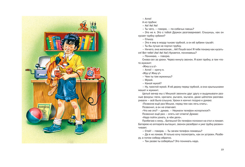 Книга "Николай Носов. Большая книга рассказов" Носов Николай Николаевич ...