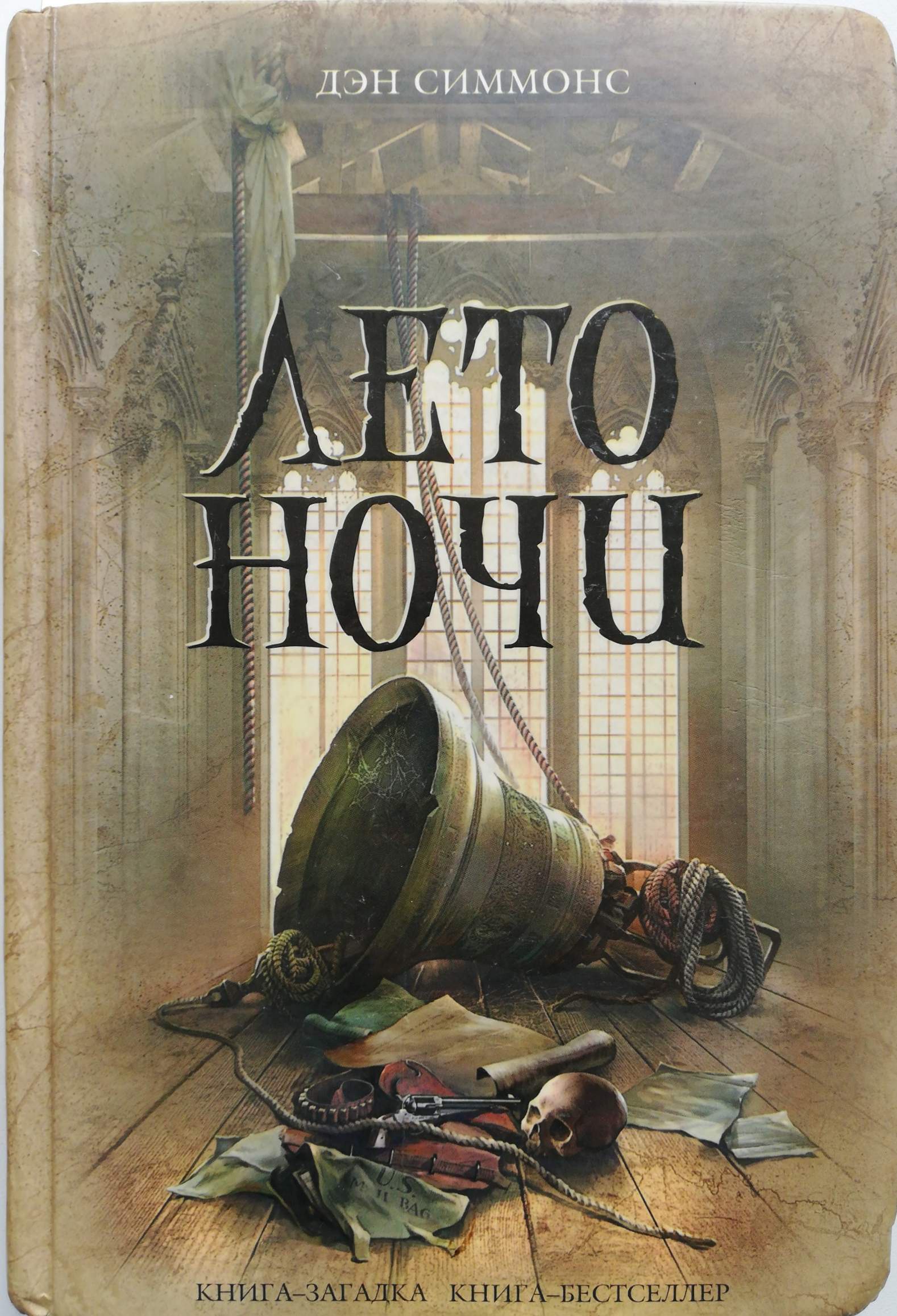 майкл кокс книги. ). загадка ночного стука антон иванов анна устинова. книга загадка ночи. стив берри.