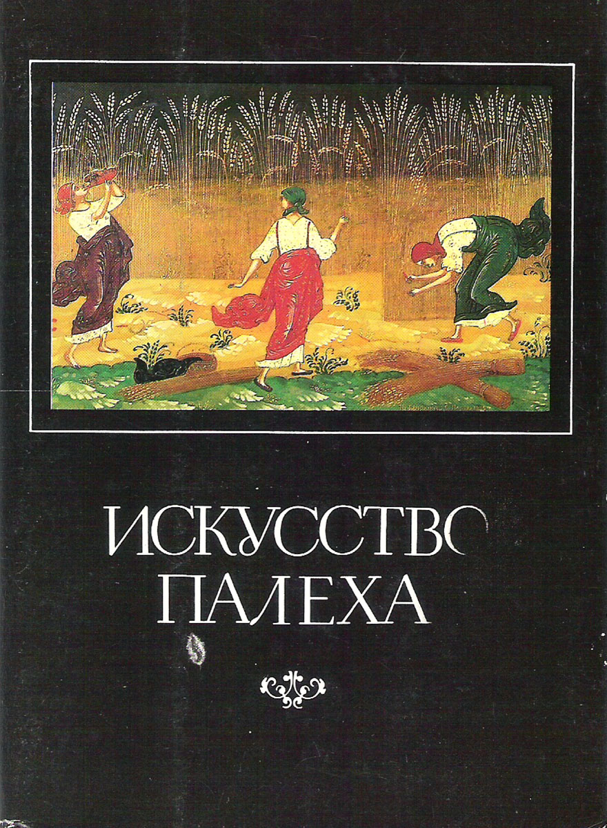 Февраля, набор открыток искусство палеха