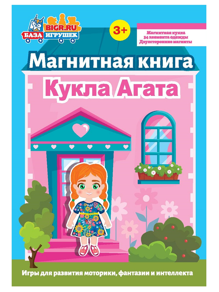 Развивающая, обучающая магнитная настольная книга-игра " Кукла Агата"